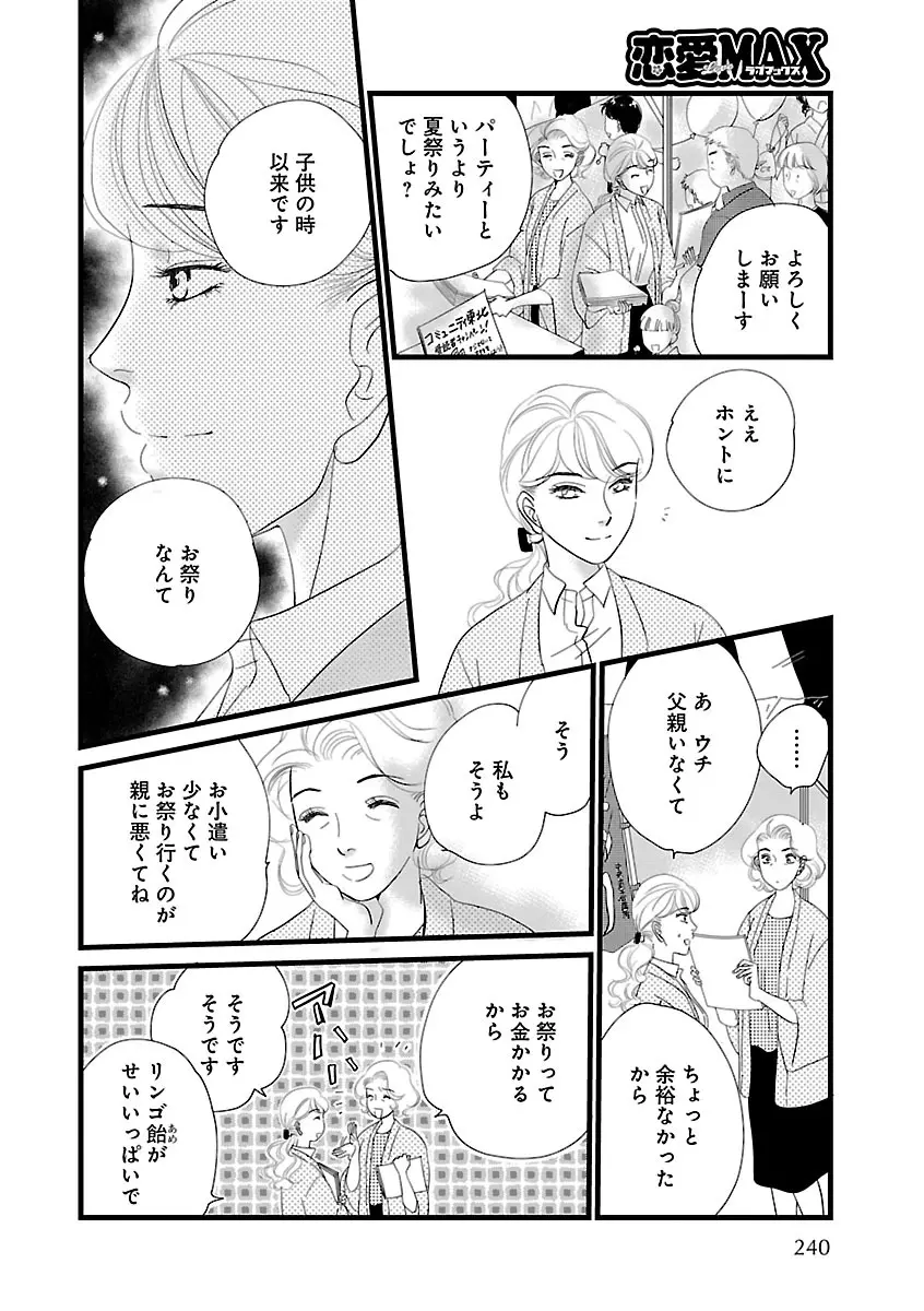 恋愛LoveMAX2022年12月号 Page.240