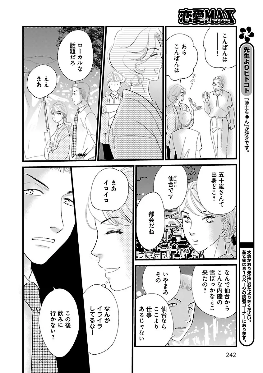 恋愛LoveMAX2022年12月号 Page.242