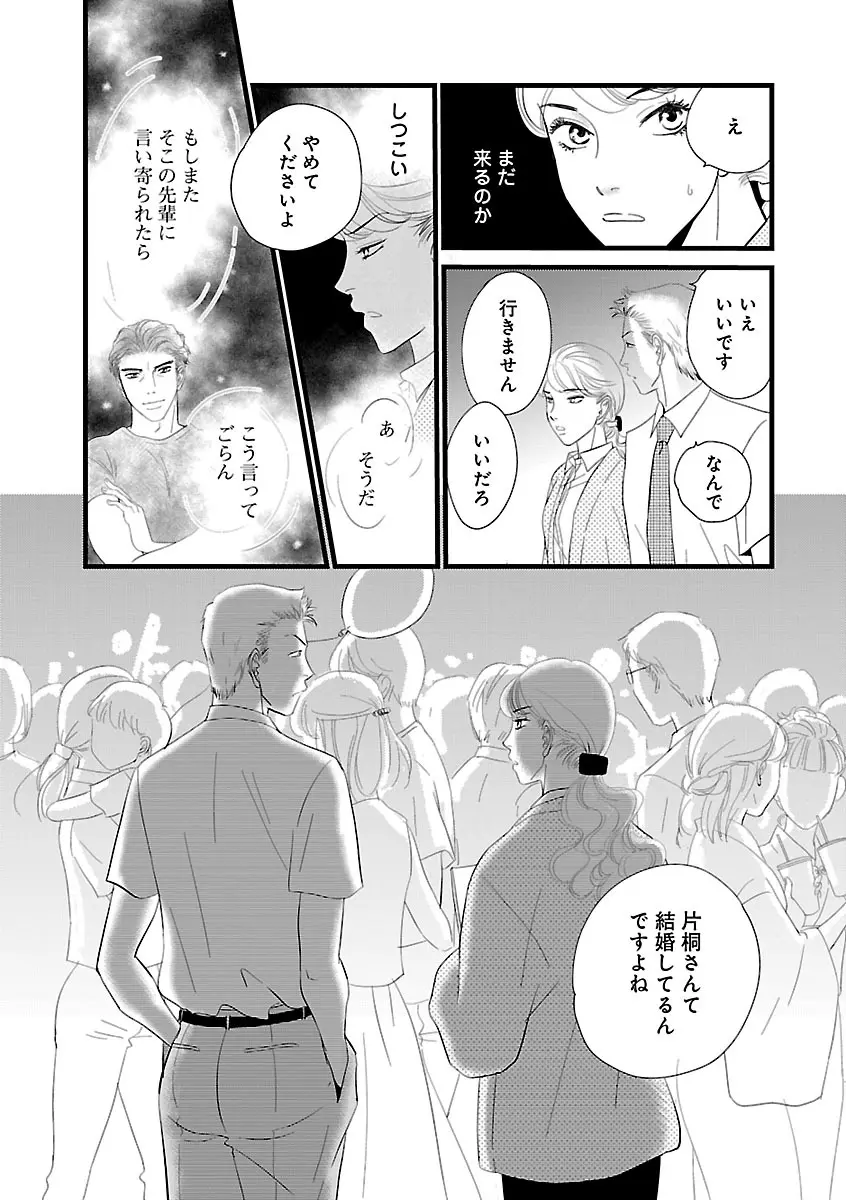 恋愛LoveMAX2022年12月号 Page.243