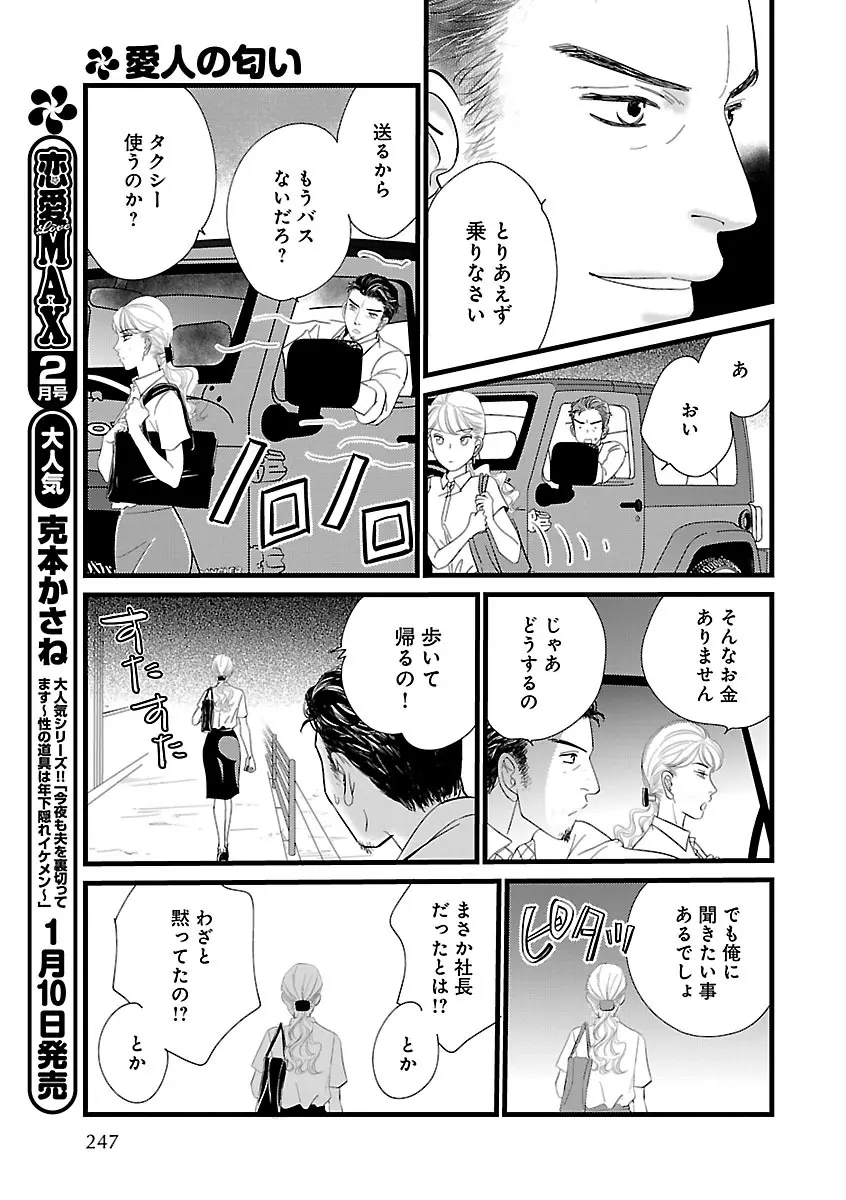恋愛LoveMAX2022年12月号 Page.247