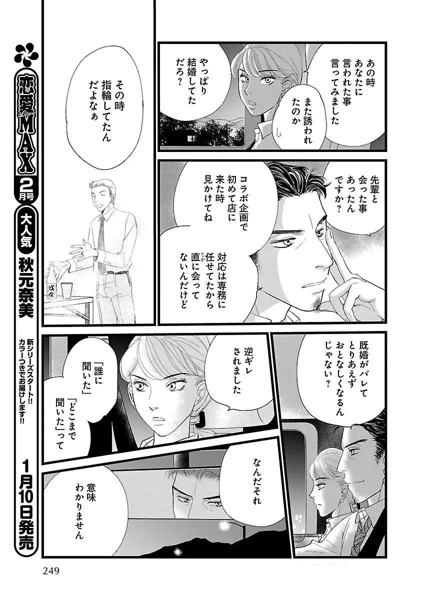 恋愛LoveMAX2022年12月号 Page.249