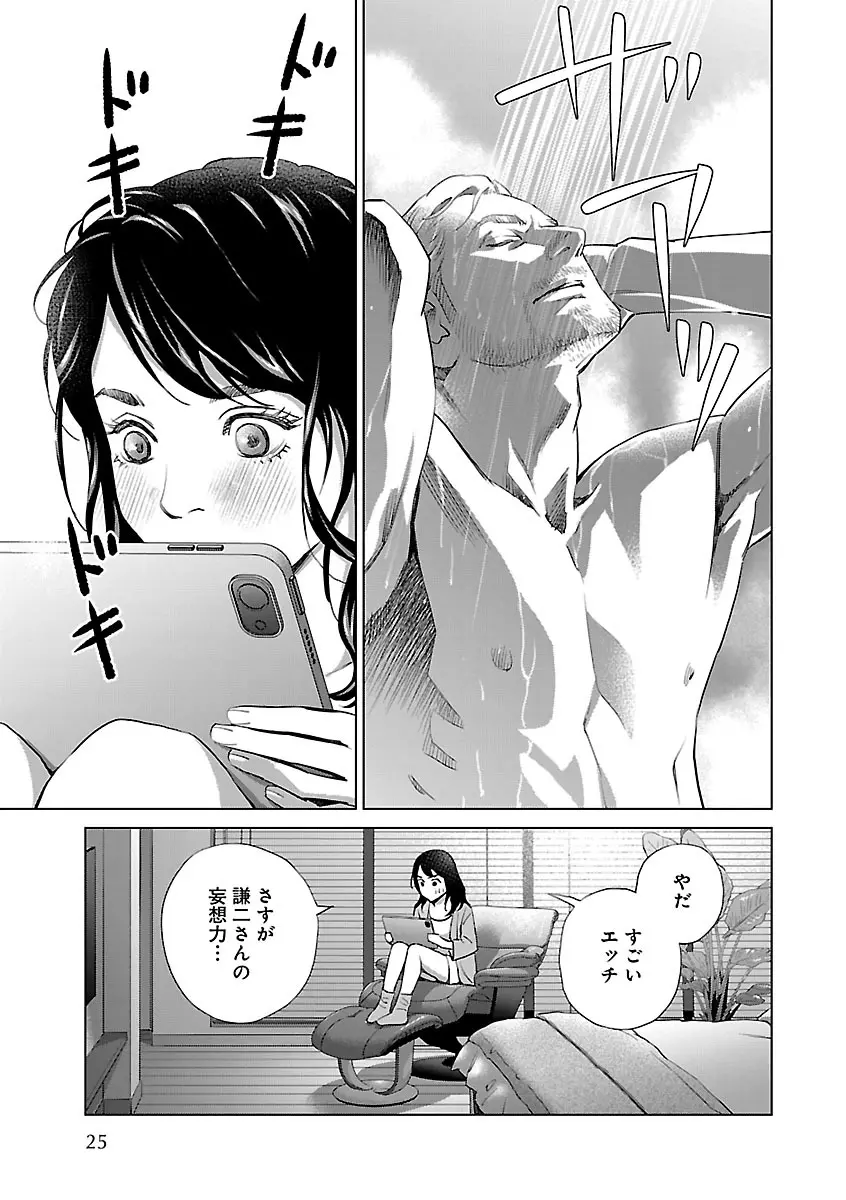 恋愛LoveMAX2022年12月号 Page.25