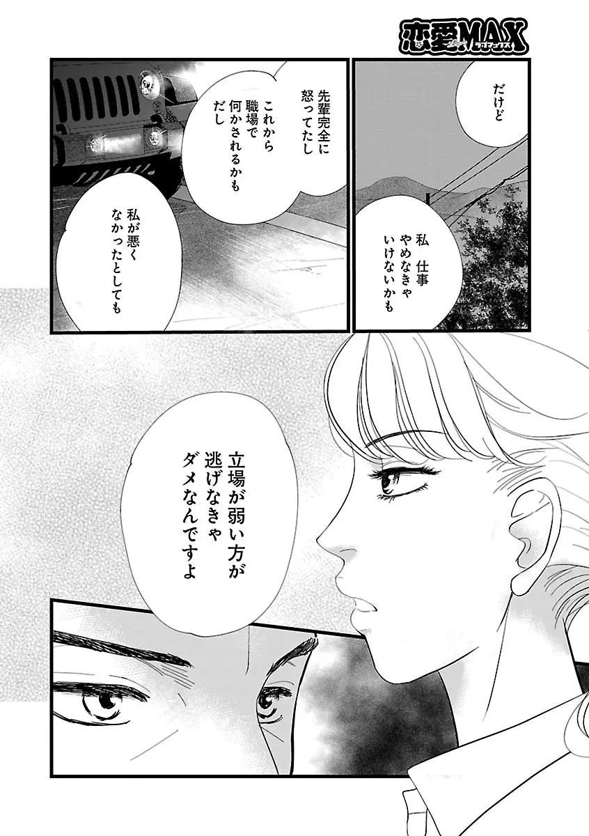恋愛LoveMAX2022年12月号 Page.250