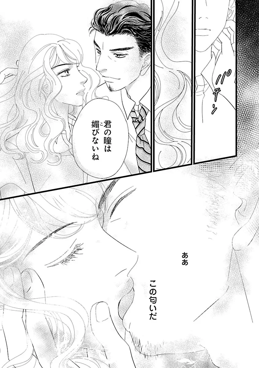 恋愛LoveMAX2022年12月号 Page.253