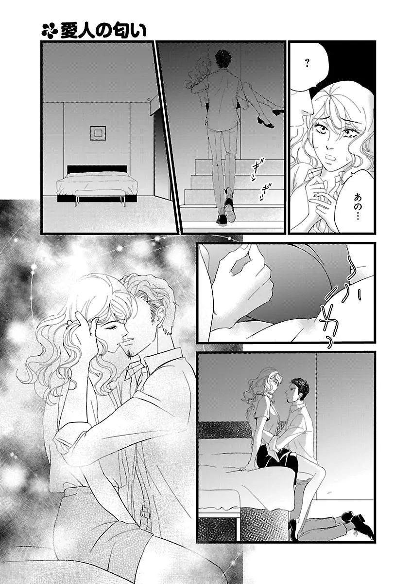 恋愛LoveMAX2022年12月号 Page.257
