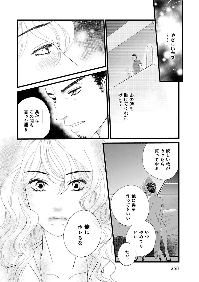 恋愛LoveMAX2022年12月号 Page.258