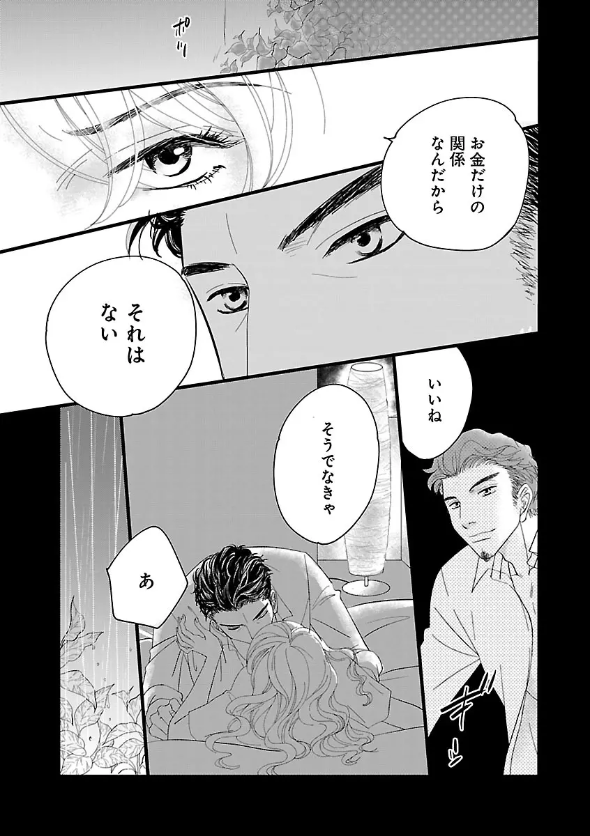 恋愛LoveMAX2022年12月号 Page.259