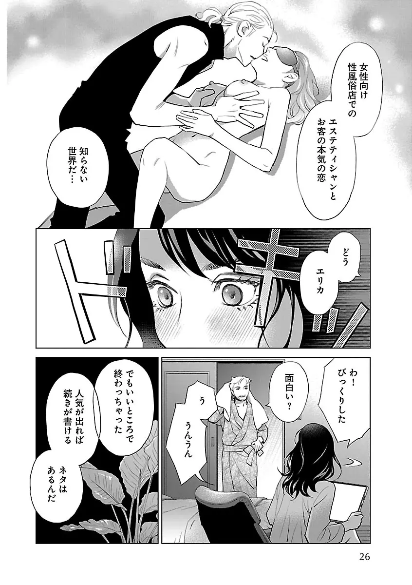 恋愛LoveMAX2022年12月号 Page.26
