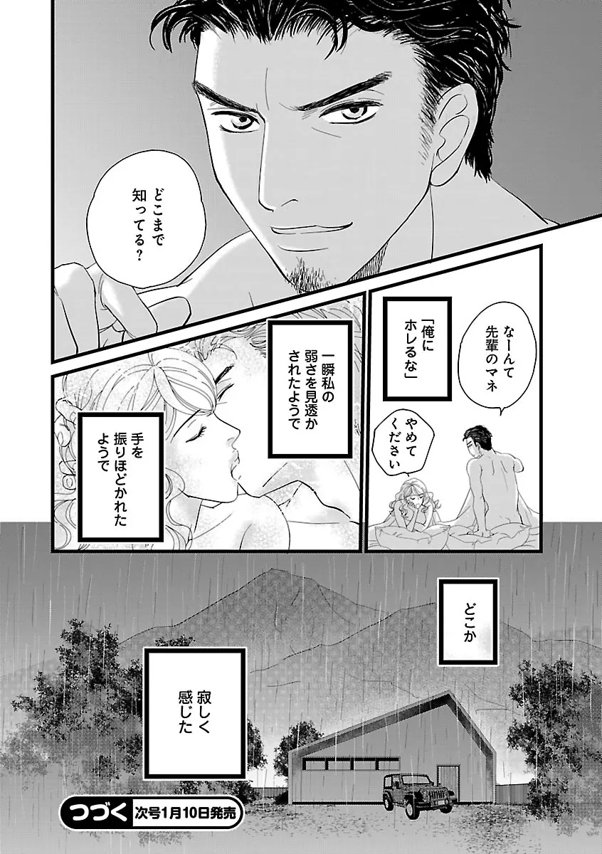 恋愛LoveMAX2022年12月号 Page.266
