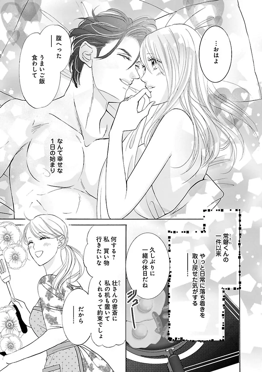 恋愛LoveMAX2022年12月号 Page.269