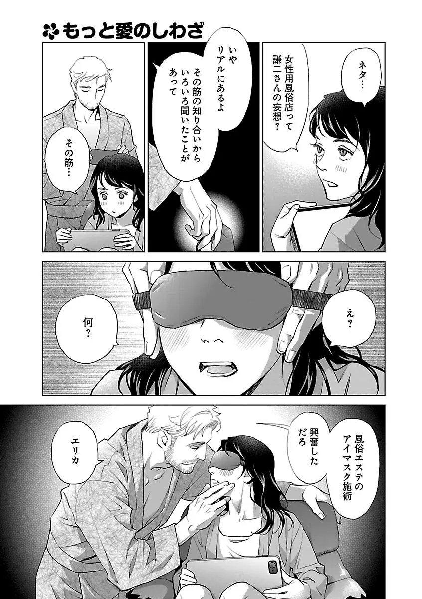 恋愛LoveMAX2022年12月号 Page.27