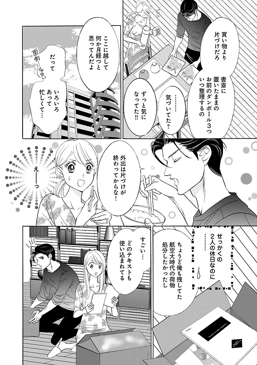 恋愛LoveMAX2022年12月号 Page.270