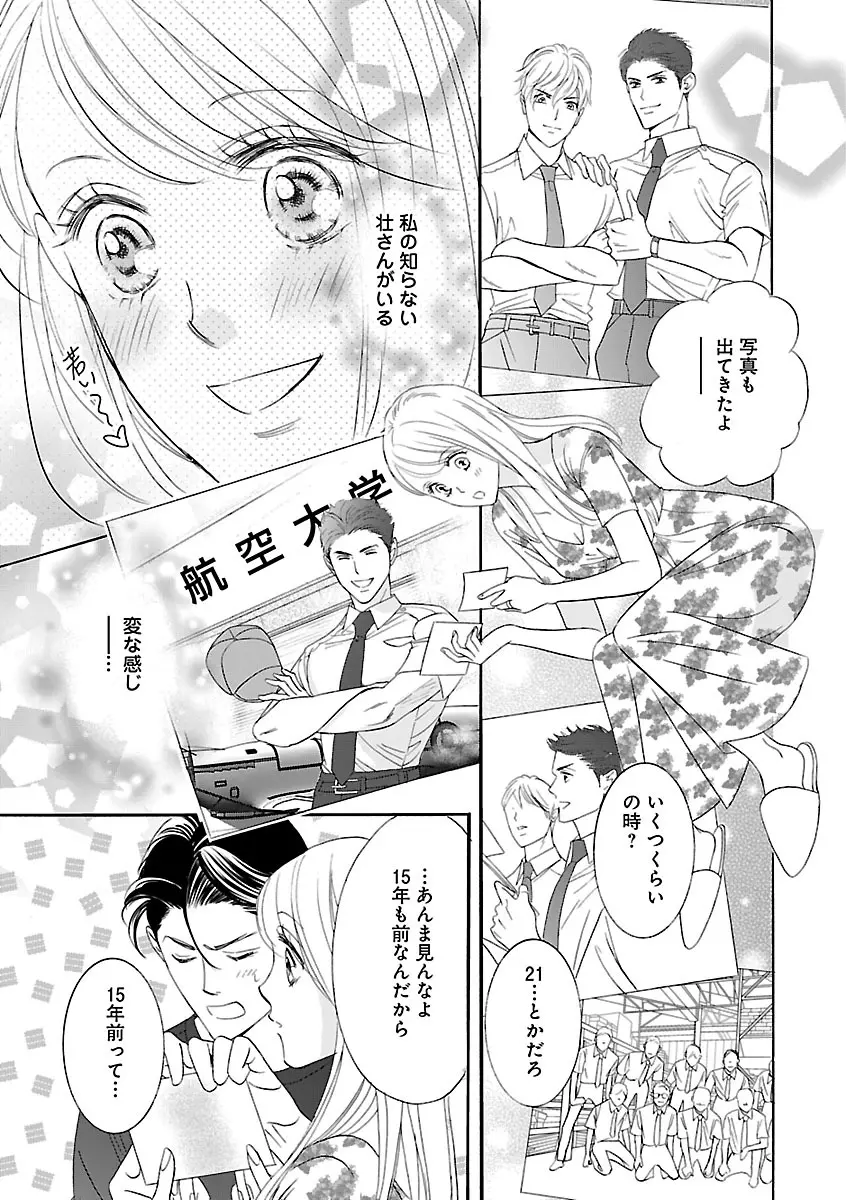 恋愛LoveMAX2022年12月号 Page.271