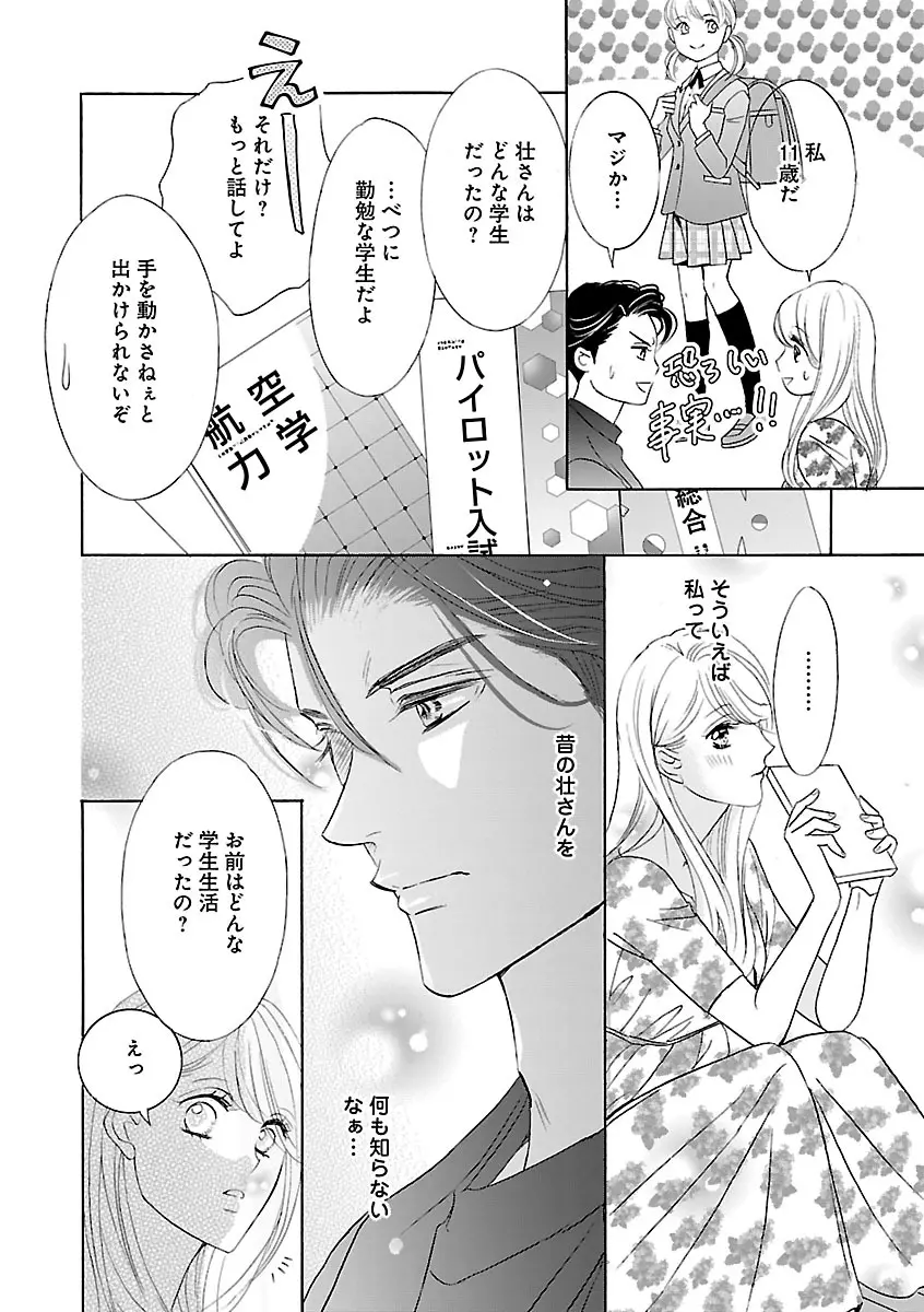 恋愛LoveMAX2022年12月号 Page.272