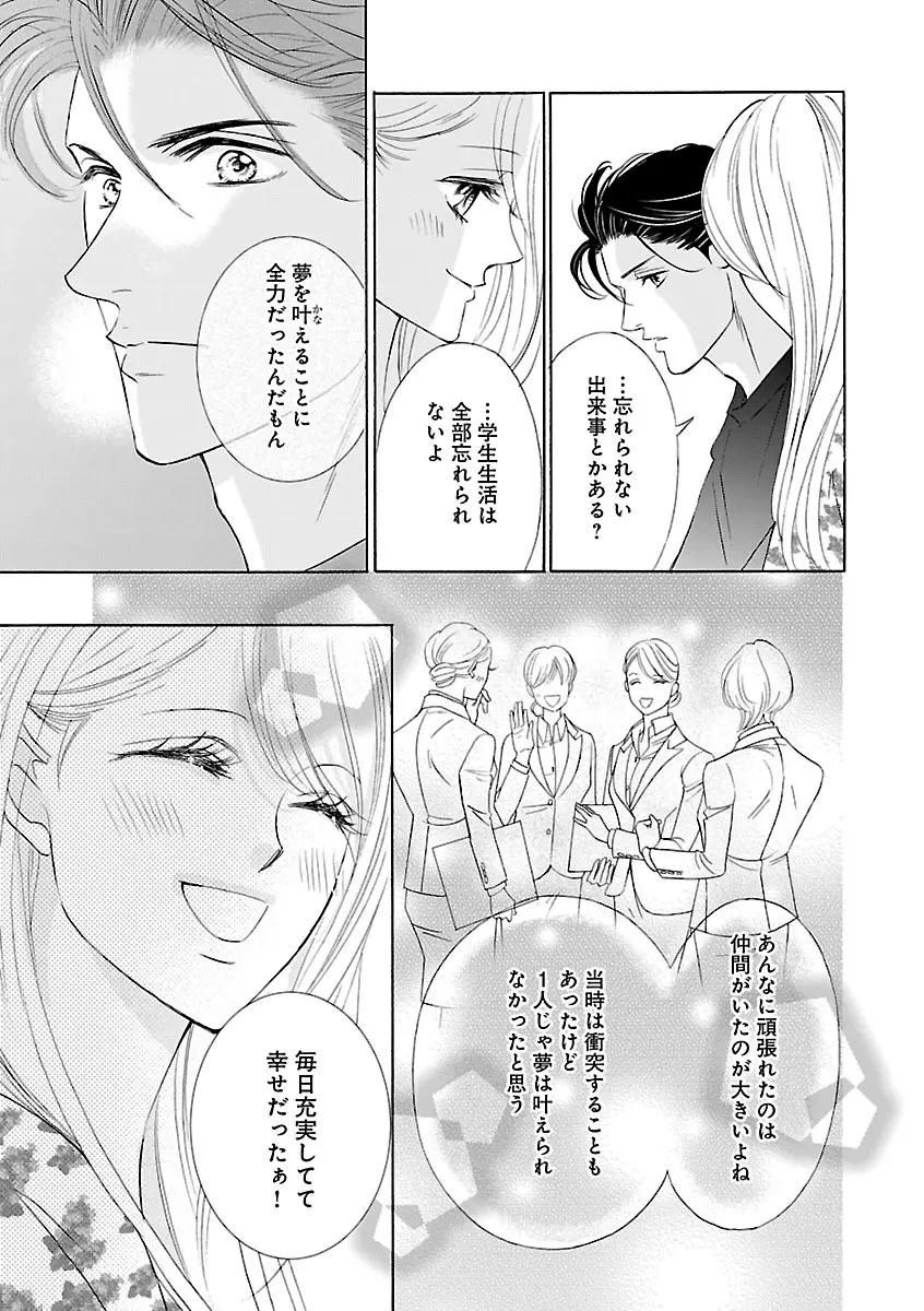 恋愛LoveMAX2022年12月号 Page.273
