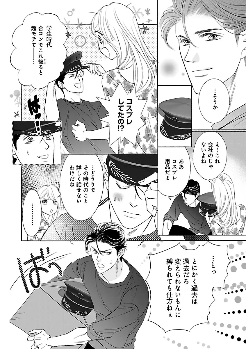 恋愛LoveMAX2022年12月号 Page.274