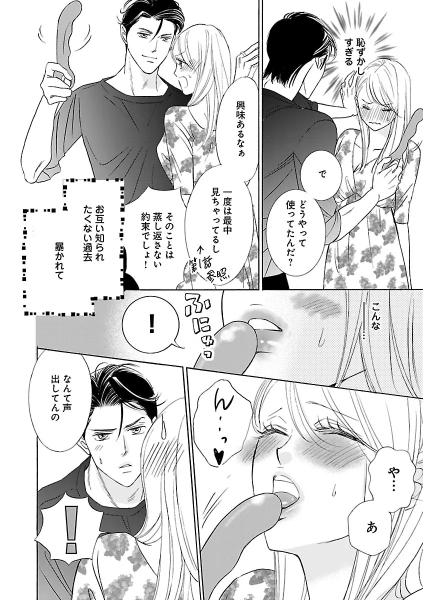 恋愛LoveMAX2022年12月号 Page.276
