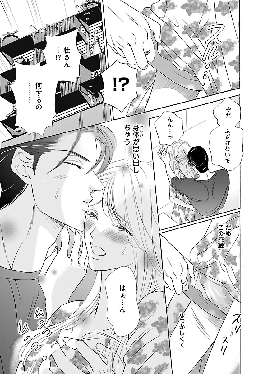 恋愛LoveMAX2022年12月号 Page.277