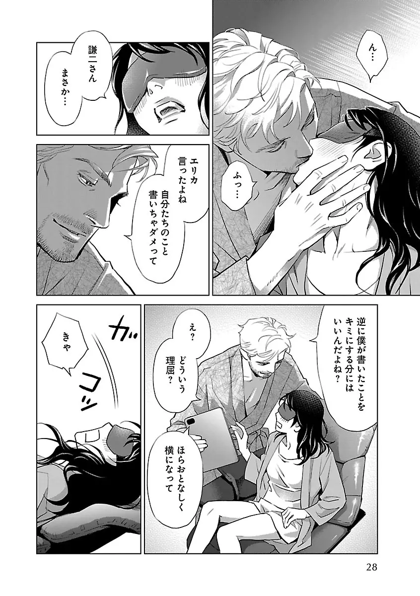 恋愛LoveMAX2022年12月号 Page.28