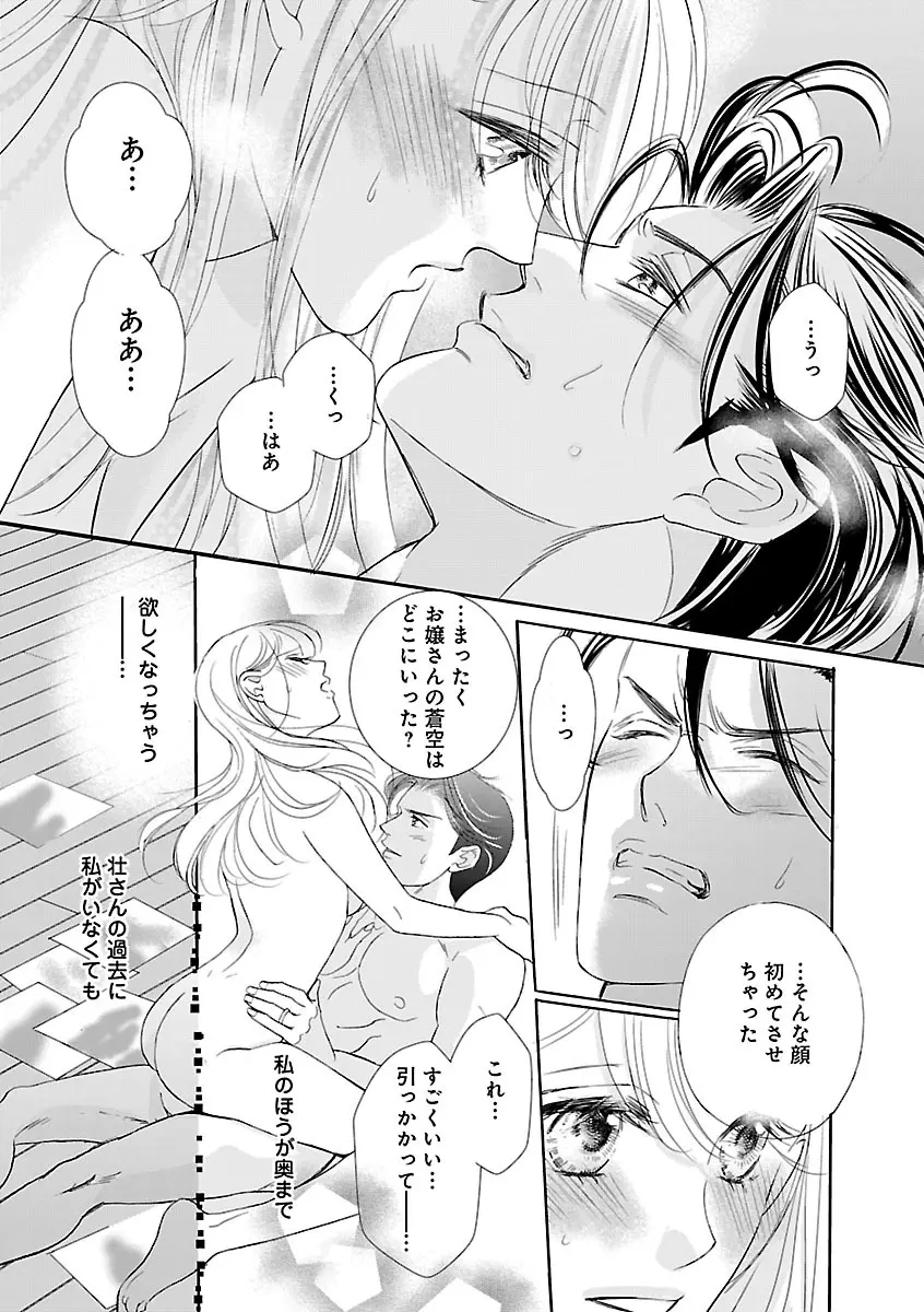 恋愛LoveMAX2022年12月号 Page.284