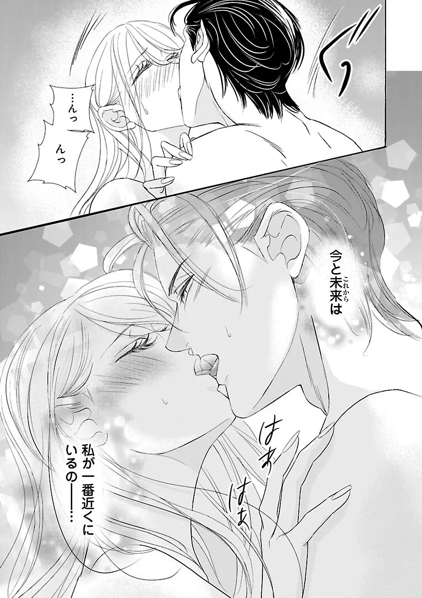 恋愛LoveMAX2022年12月号 Page.285