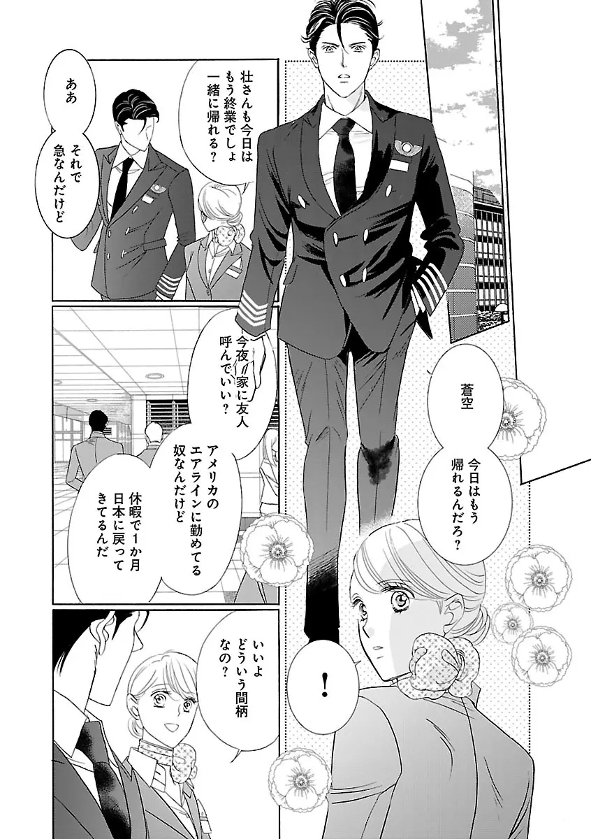 恋愛LoveMAX2022年12月号 Page.286