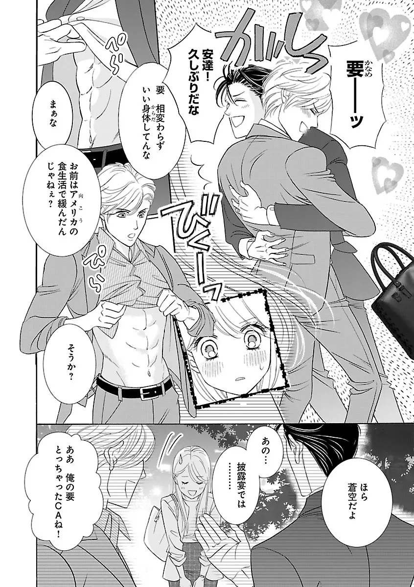 恋愛LoveMAX2022年12月号 Page.288