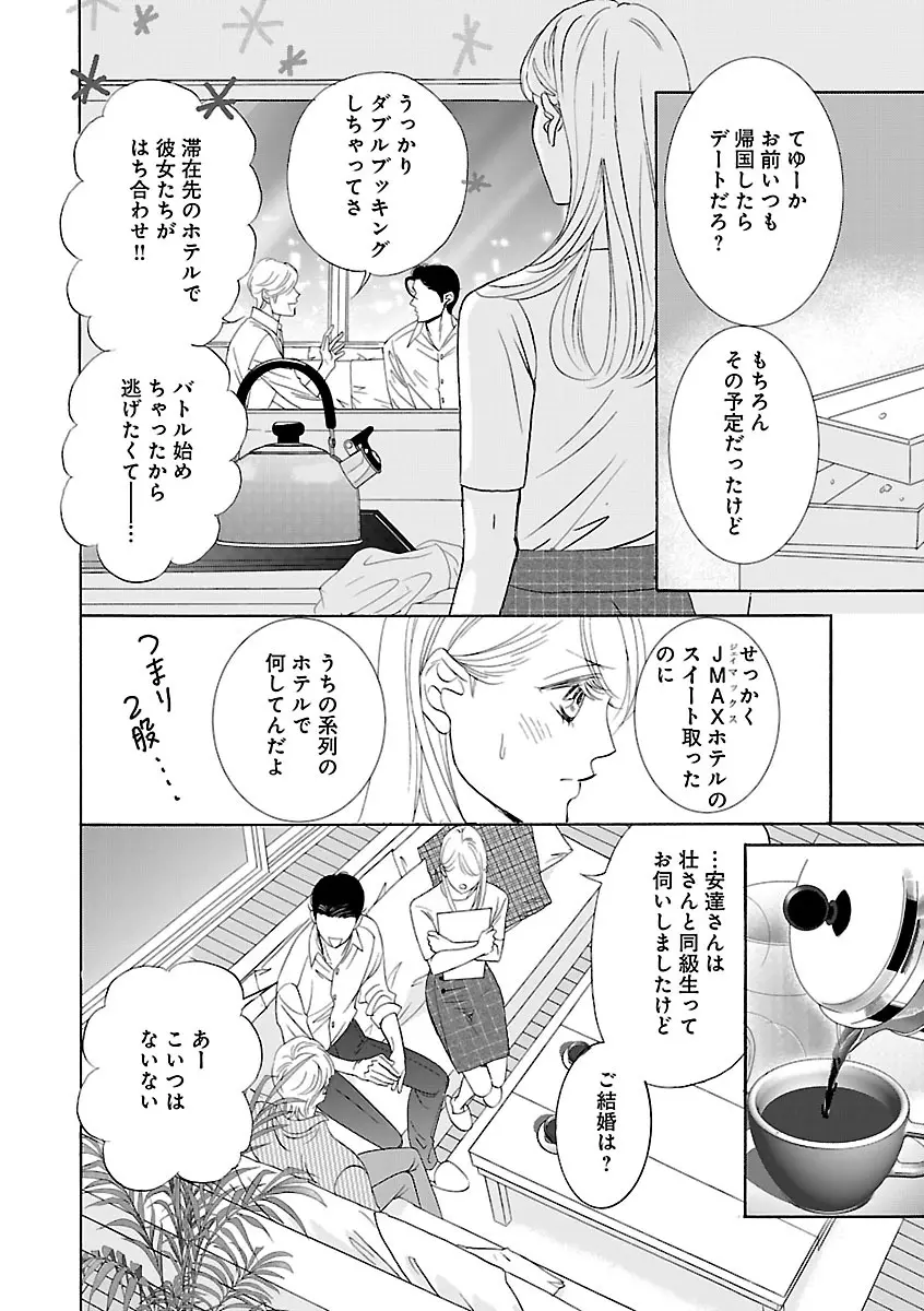 恋愛LoveMAX2022年12月号 Page.290