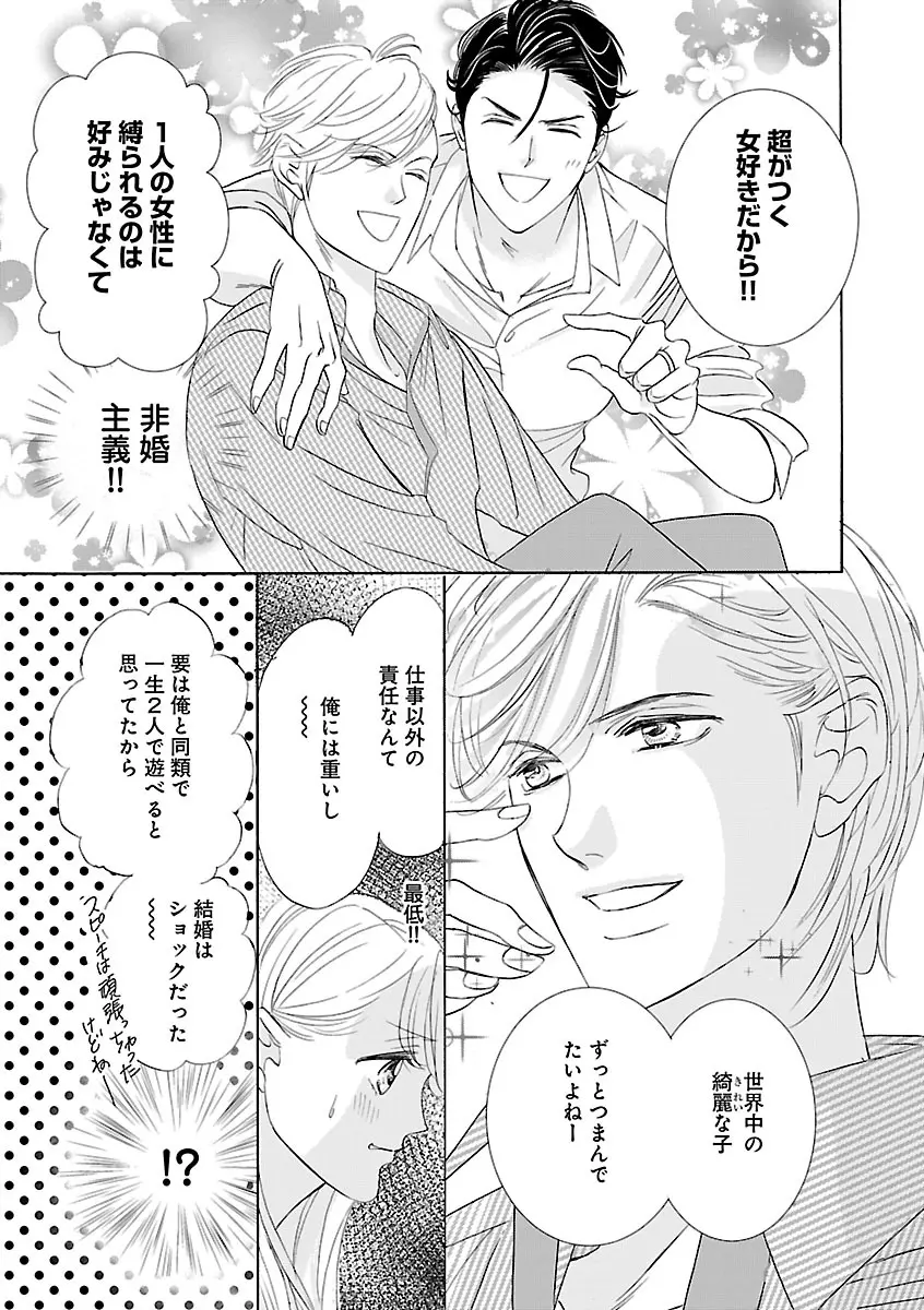 恋愛LoveMAX2022年12月号 Page.291