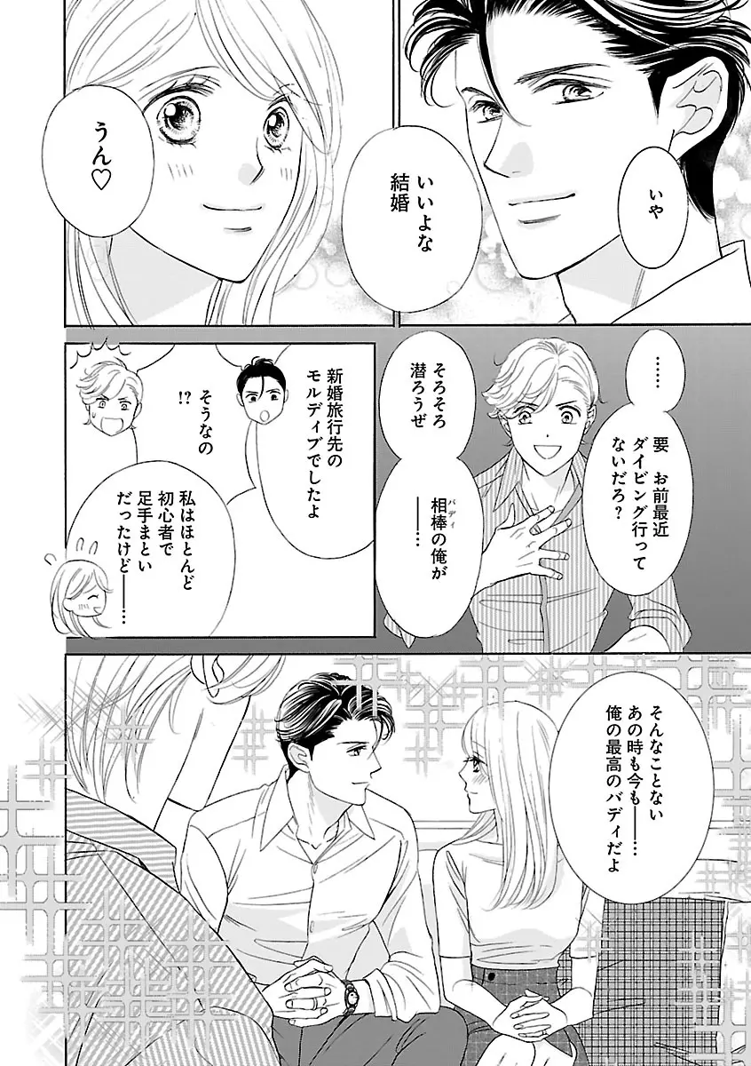 恋愛LoveMAX2022年12月号 Page.292