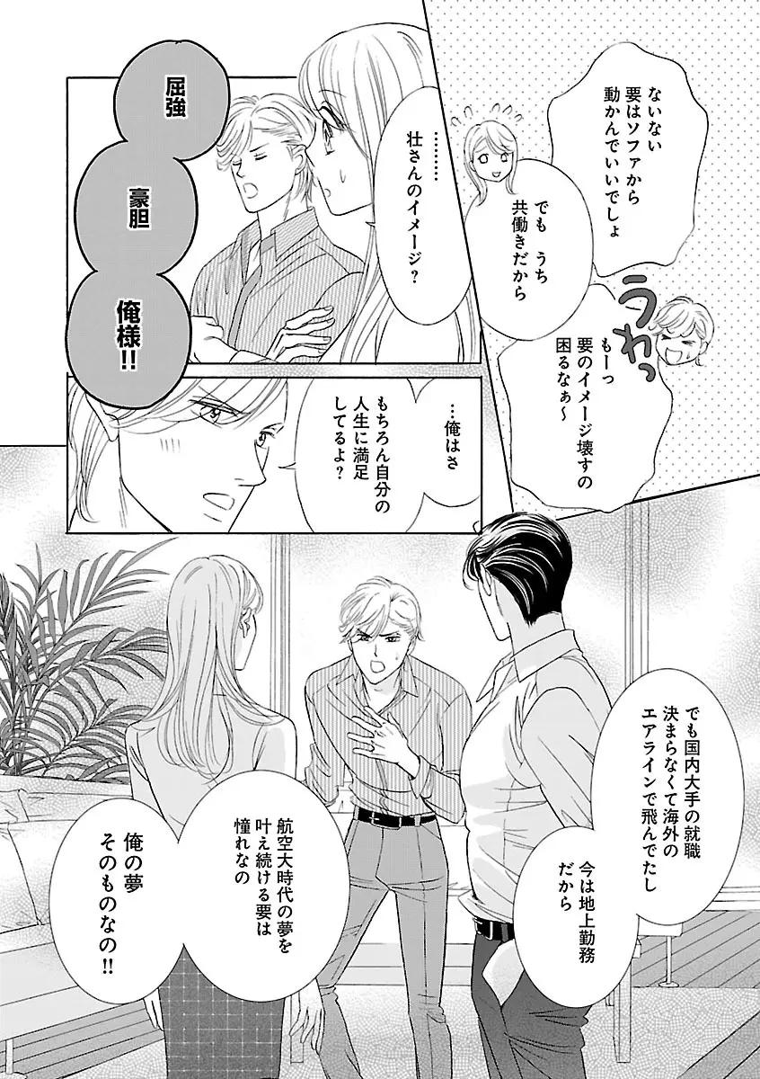 恋愛LoveMAX2022年12月号 Page.294