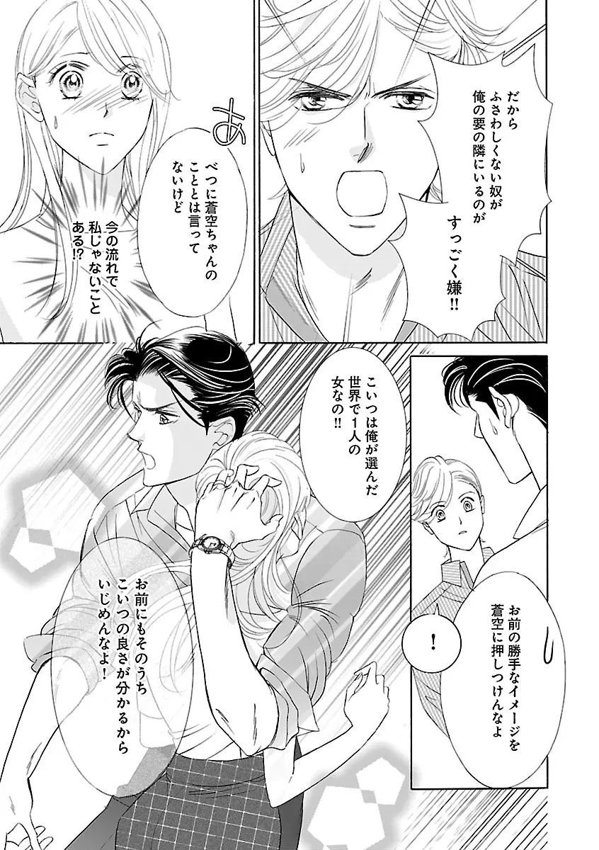 恋愛LoveMAX2022年12月号 Page.295