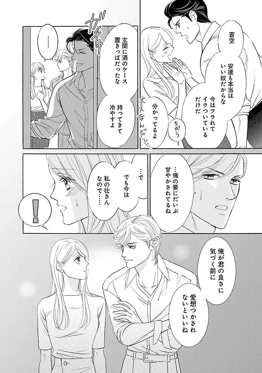 恋愛LoveMAX2022年12月号 Page.296