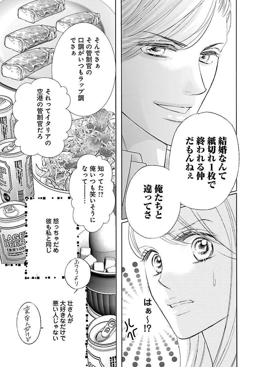 恋愛LoveMAX2022年12月号 Page.297