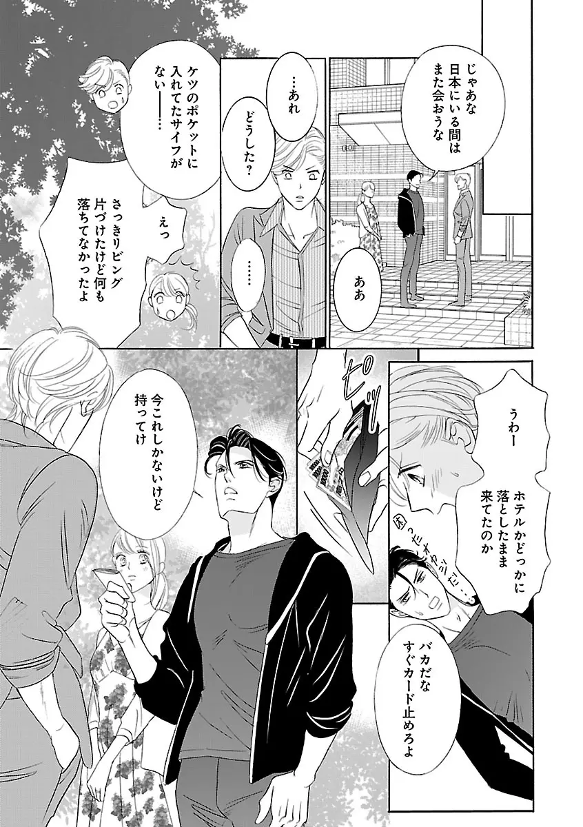 恋愛LoveMAX2022年12月号 Page.299