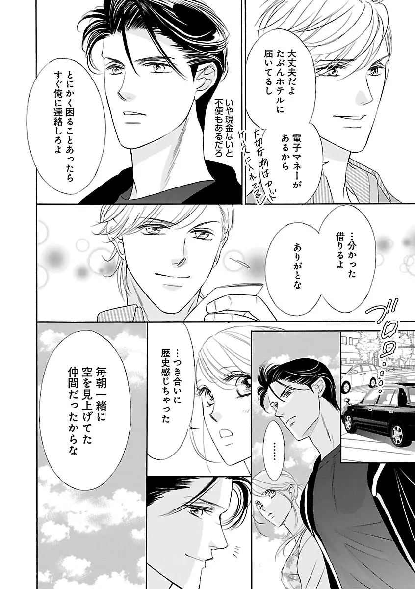 恋愛LoveMAX2022年12月号 Page.300