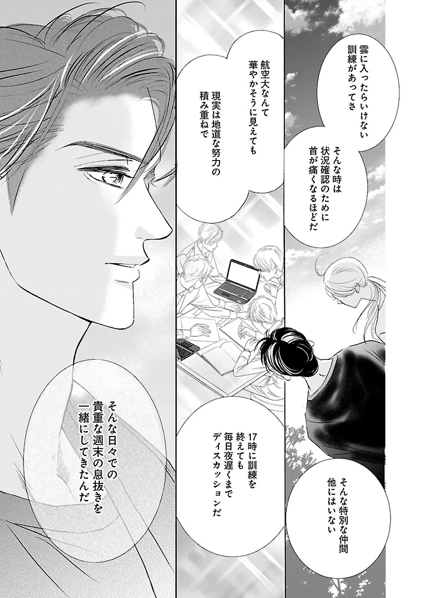 恋愛LoveMAX2022年12月号 Page.301