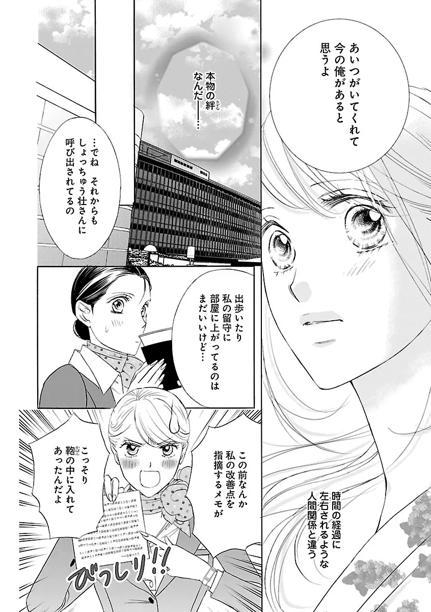 恋愛LoveMAX2022年12月号 Page.302