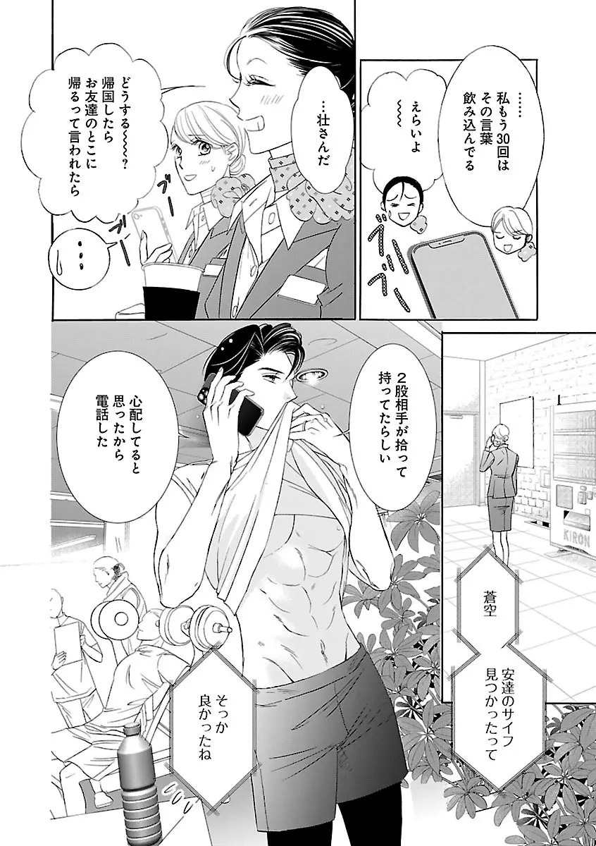 恋愛LoveMAX2022年12月号 Page.304