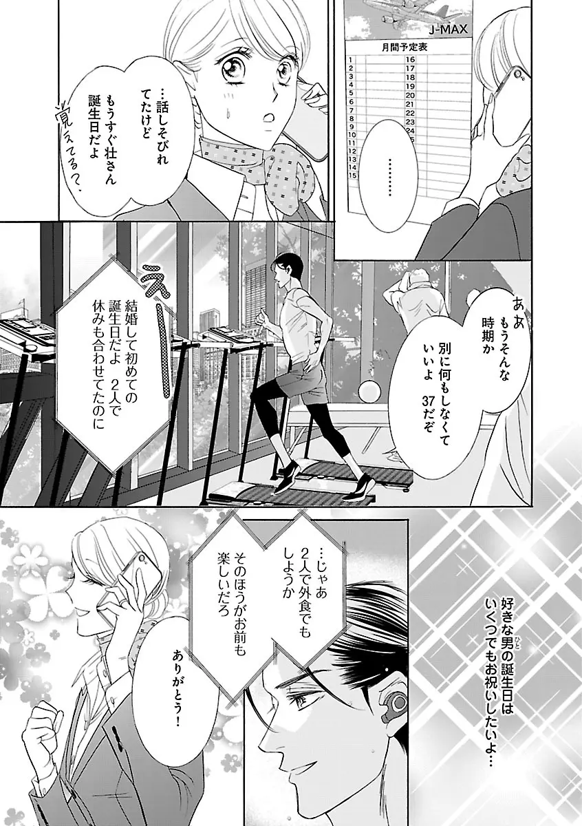 恋愛LoveMAX2022年12月号 Page.305