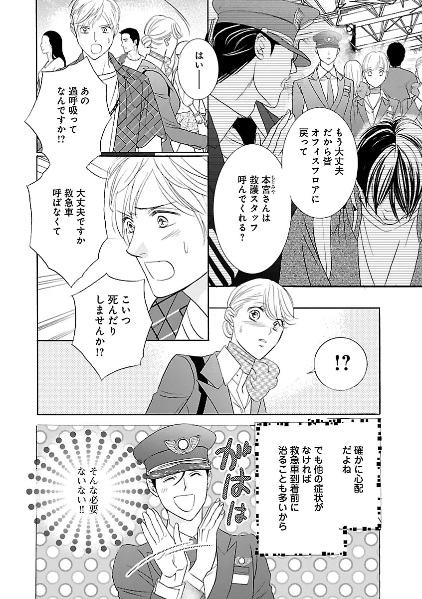 恋愛LoveMAX2022年12月号 Page.310