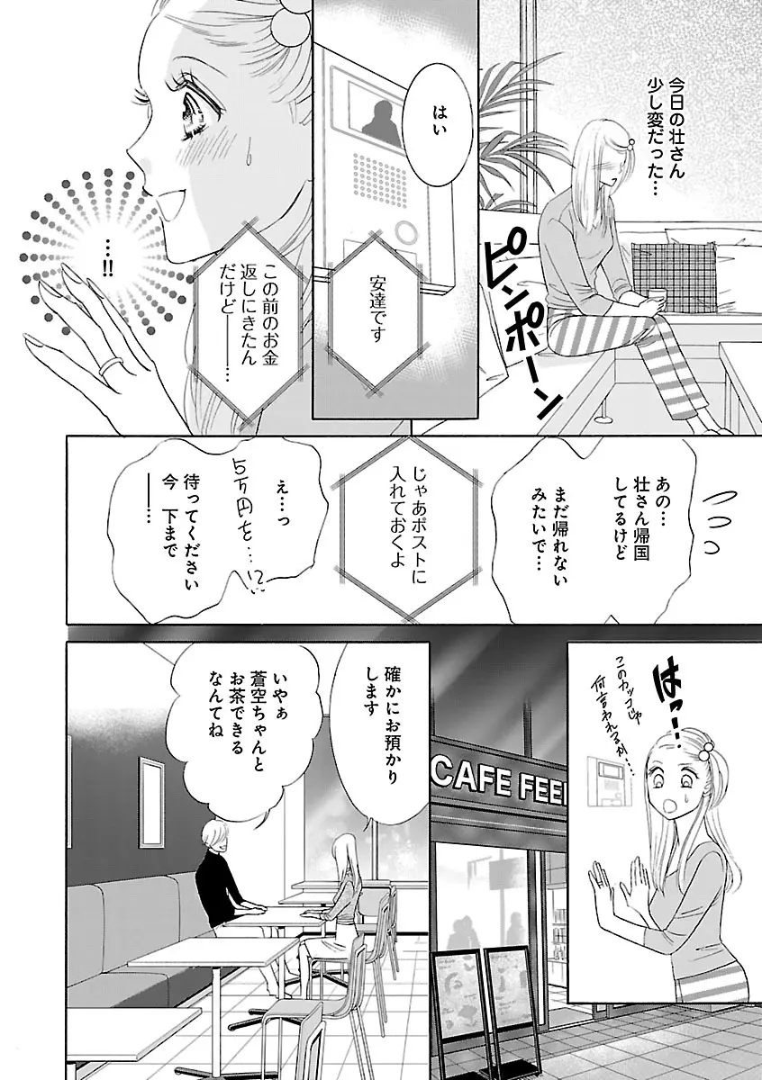 恋愛LoveMAX2022年12月号 Page.312