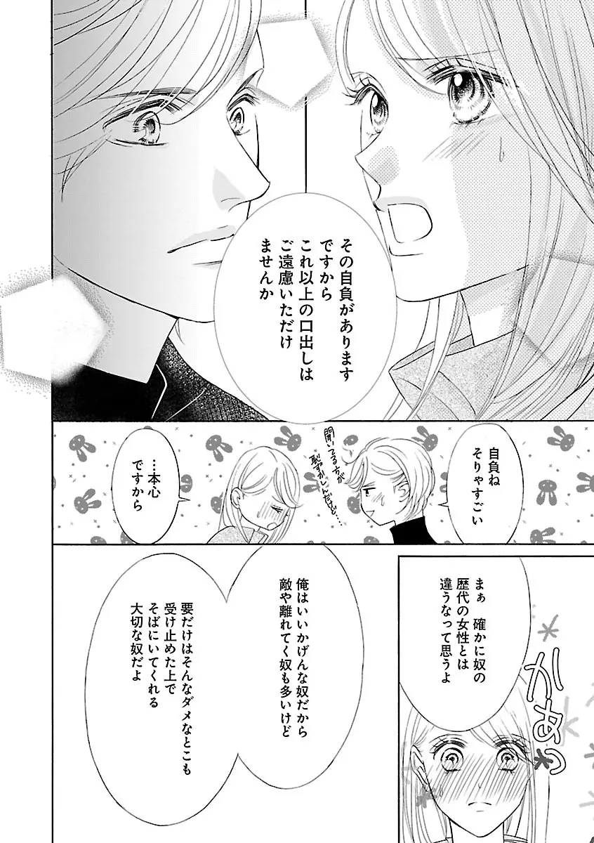 恋愛LoveMAX2022年12月号 Page.314