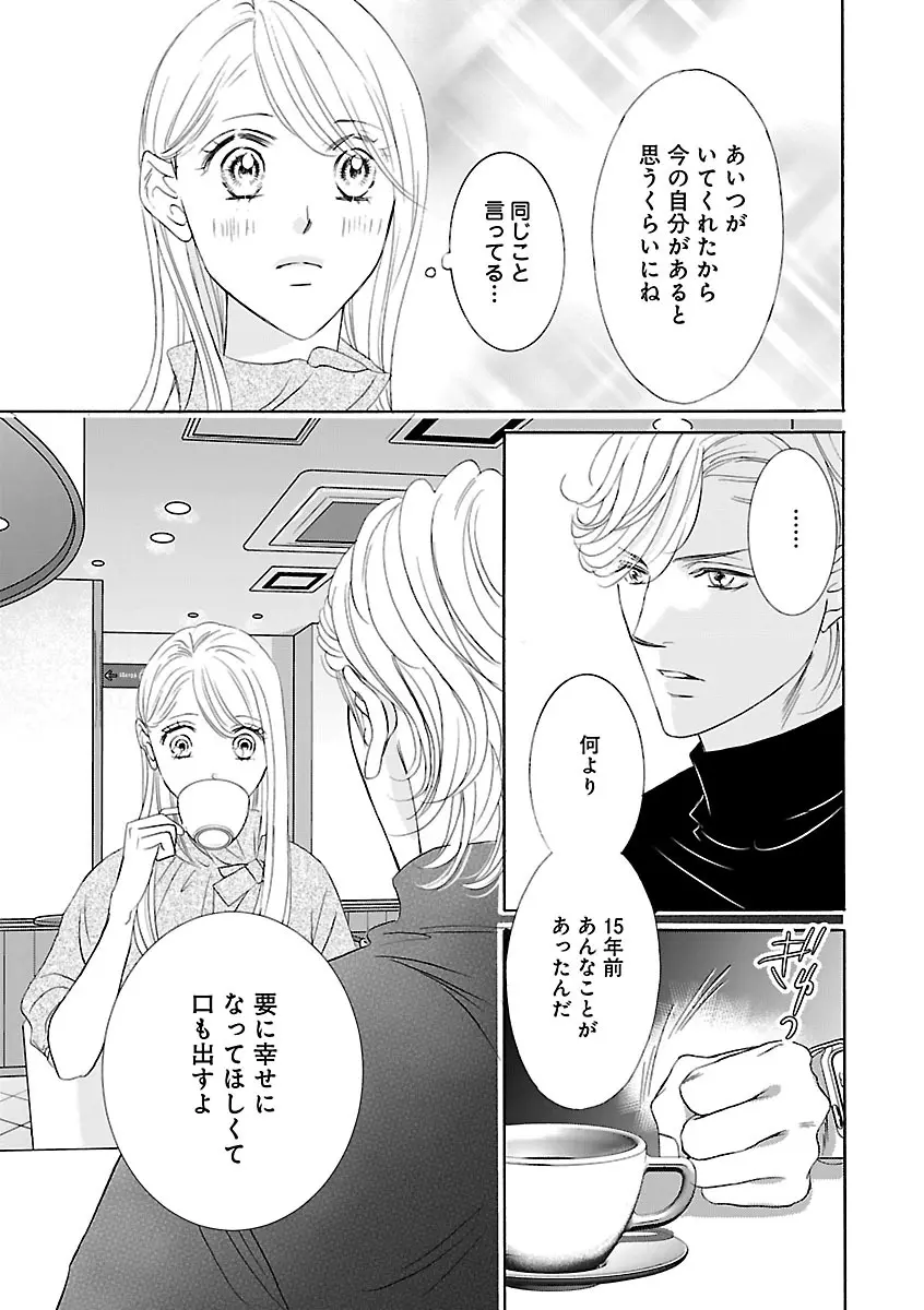 恋愛LoveMAX2022年12月号 Page.315