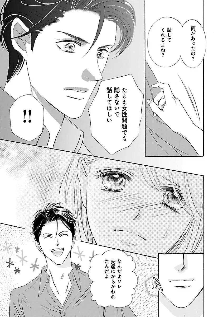 恋愛LoveMAX2022年12月号 Page.319