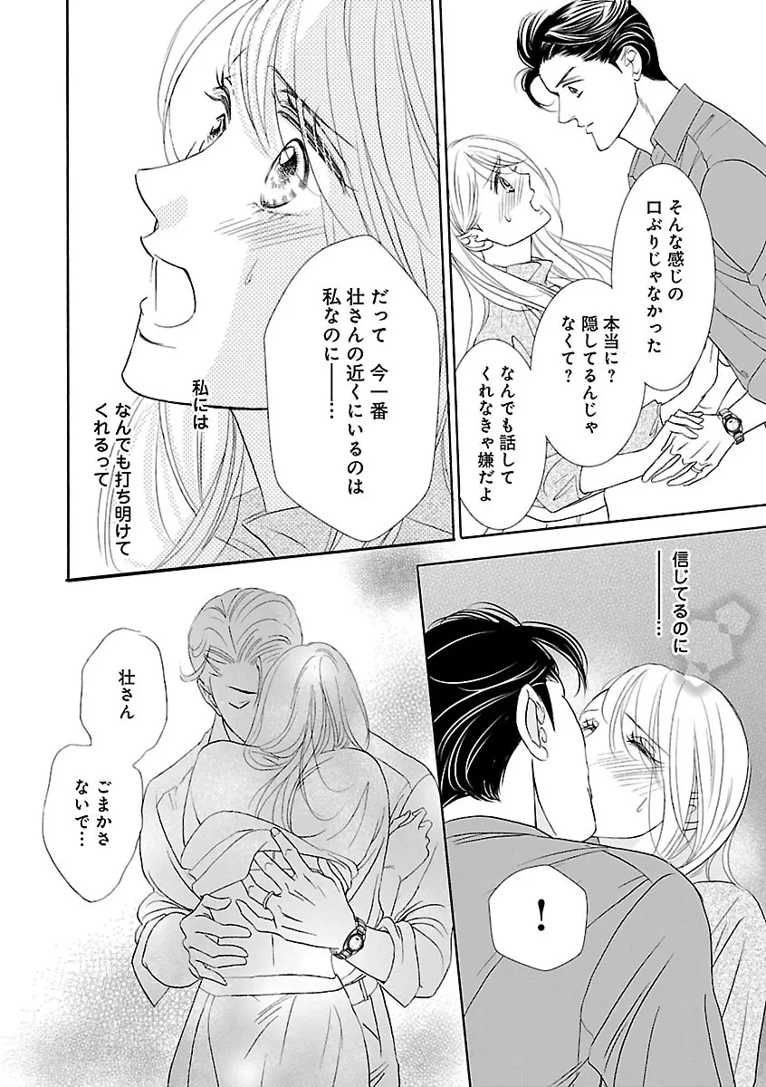 恋愛LoveMAX2022年12月号 Page.320