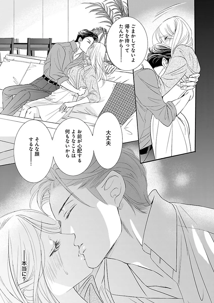 恋愛LoveMAX2022年12月号 Page.321