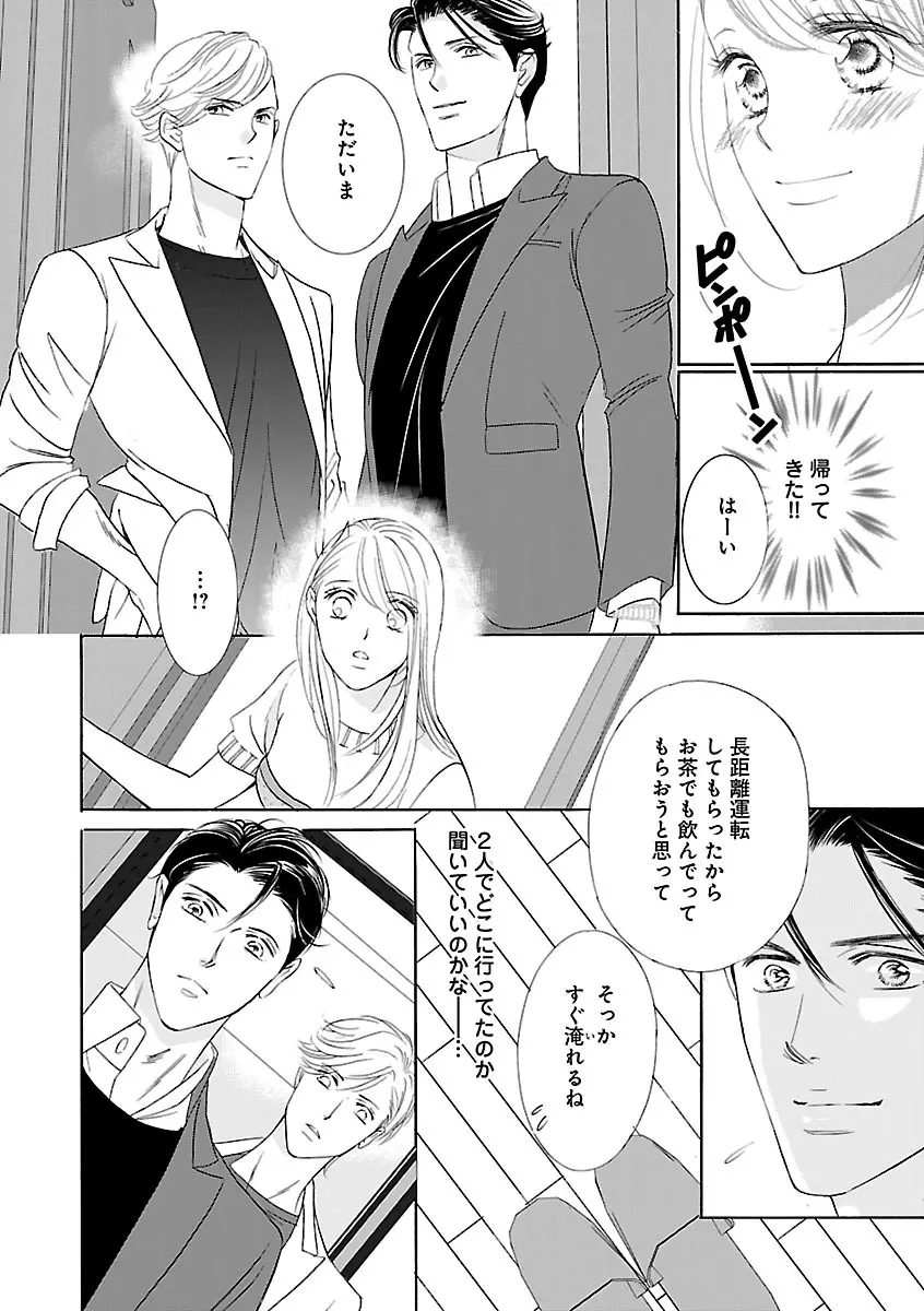 恋愛LoveMAX2022年12月号 Page.324