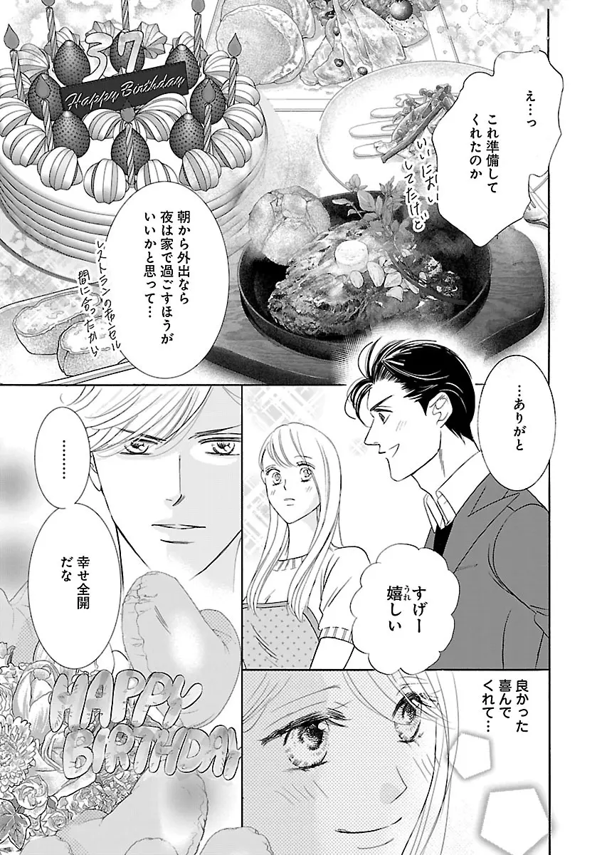 恋愛LoveMAX2022年12月号 Page.325