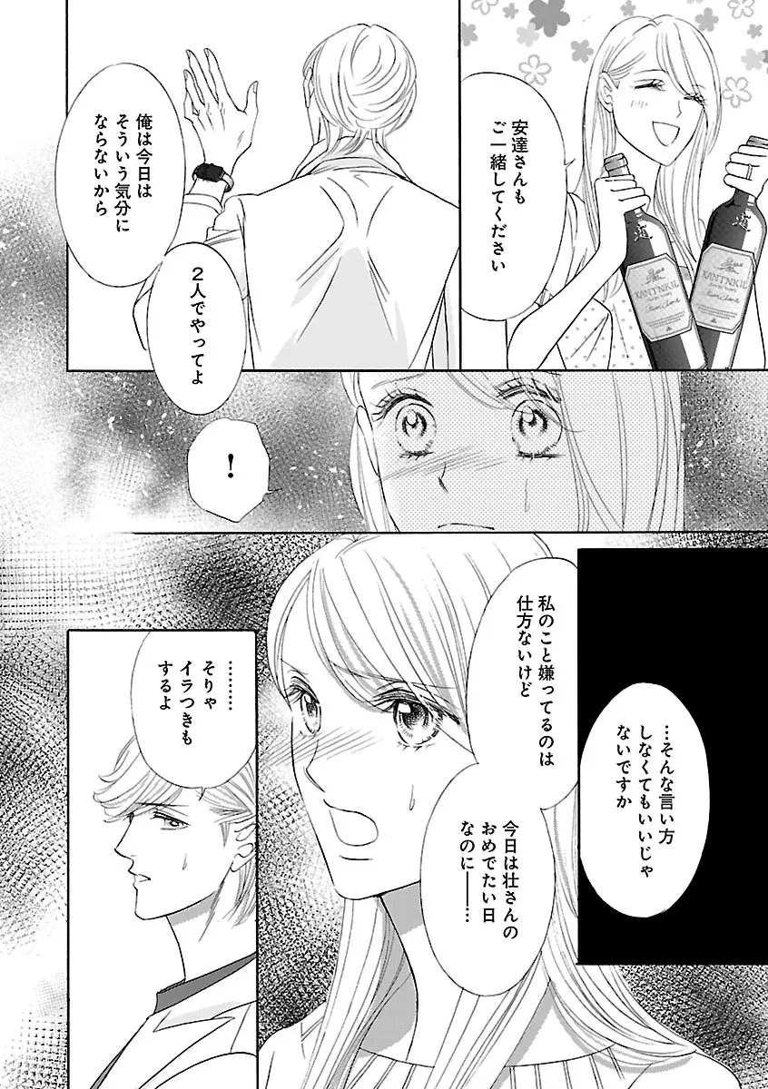 恋愛LoveMAX2022年12月号 Page.326